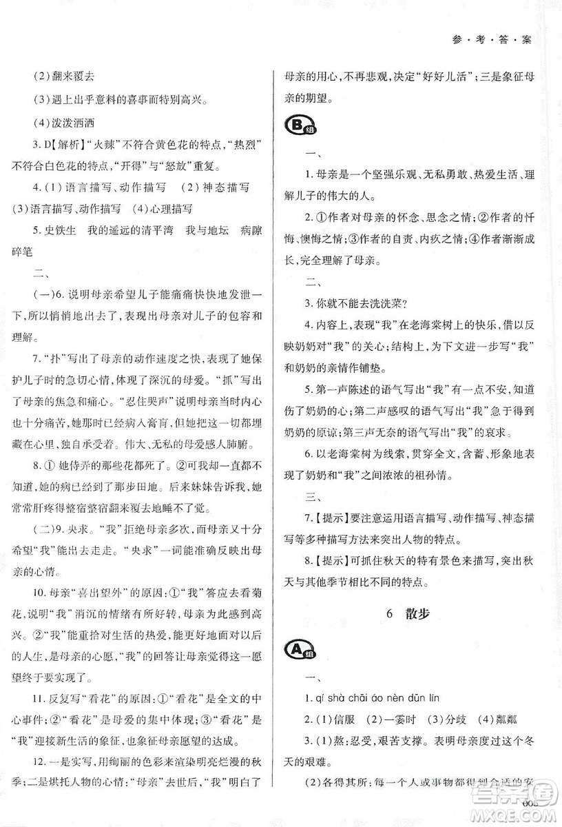 天津教育出版社2019學(xué)習(xí)質(zhì)量監(jiān)測七年級語文上冊人教版答案