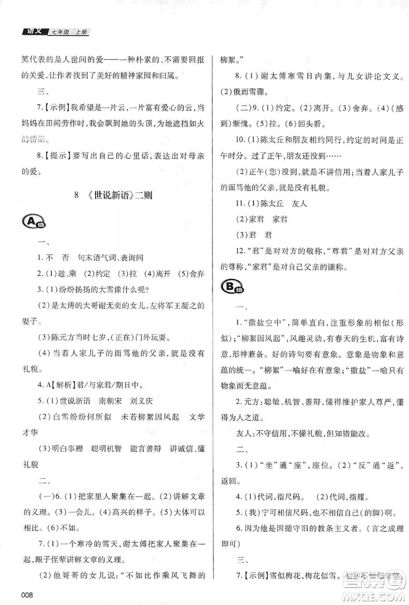 天津教育出版社2019學(xué)習(xí)質(zhì)量監(jiān)測七年級語文上冊人教版答案
