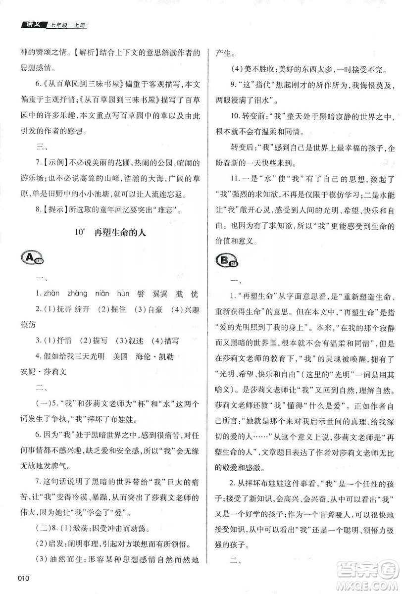 天津教育出版社2019學(xué)習(xí)質(zhì)量監(jiān)測七年級語文上冊人教版答案