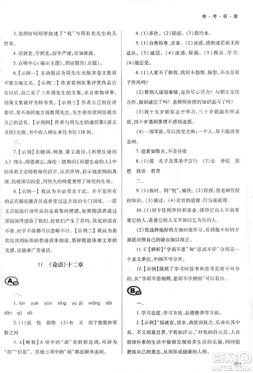 天津教育出版社2019學(xué)習(xí)質(zhì)量監(jiān)測七年級語文上冊人教版答案
