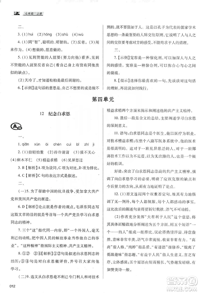 天津教育出版社2019學(xué)習(xí)質(zhì)量監(jiān)測七年級語文上冊人教版答案