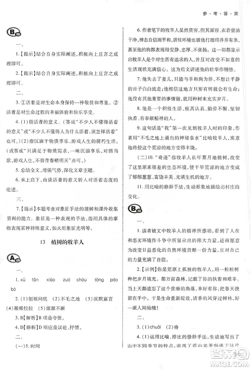 天津教育出版社2019學(xué)習(xí)質(zhì)量監(jiān)測七年級語文上冊人教版答案