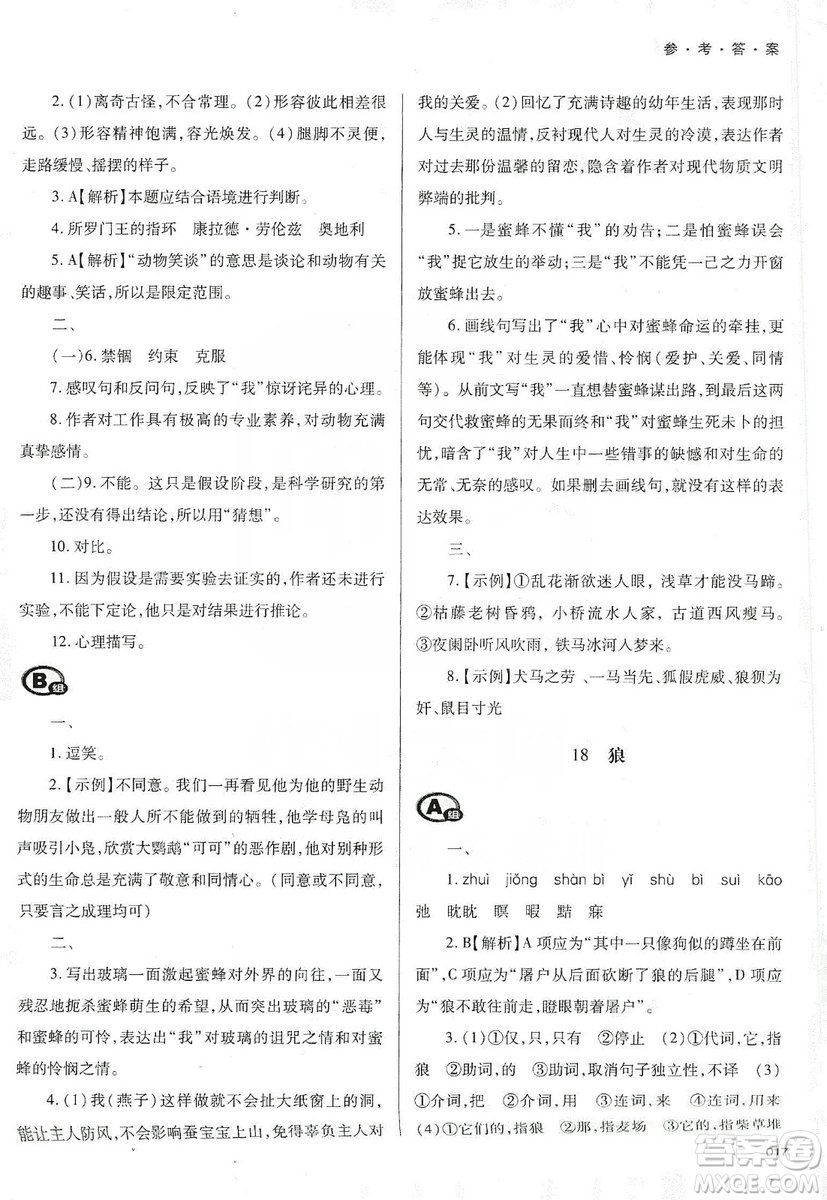 天津教育出版社2019學(xué)習(xí)質(zhì)量監(jiān)測七年級語文上冊人教版答案