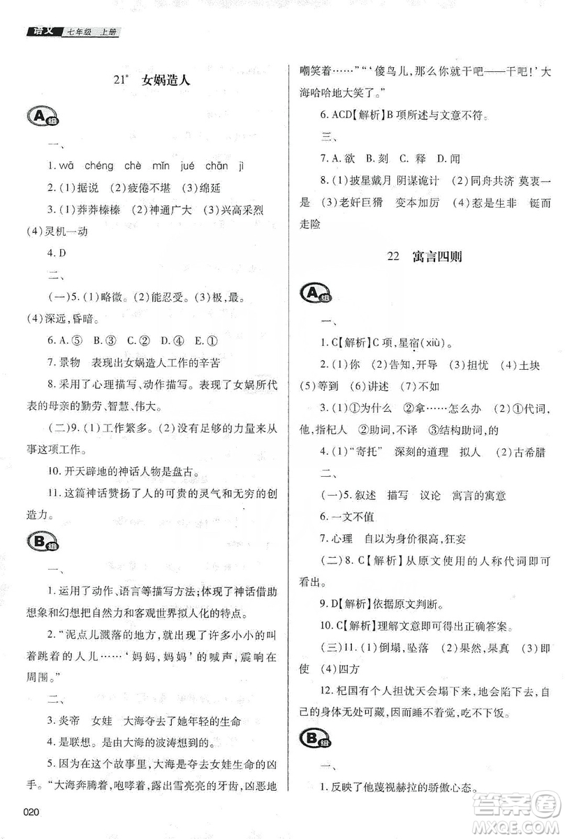 天津教育出版社2019學(xué)習(xí)質(zhì)量監(jiān)測七年級語文上冊人教版答案