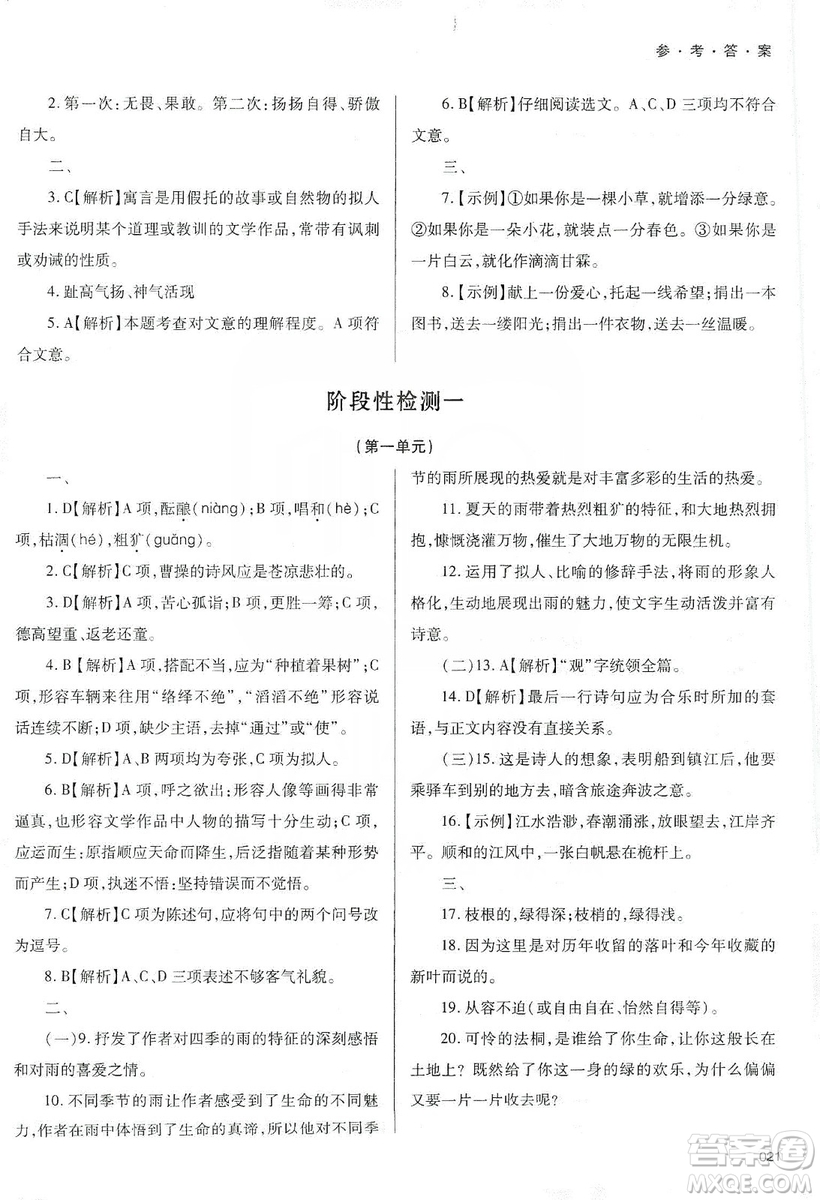 天津教育出版社2019學(xué)習(xí)質(zhì)量監(jiān)測七年級語文上冊人教版答案