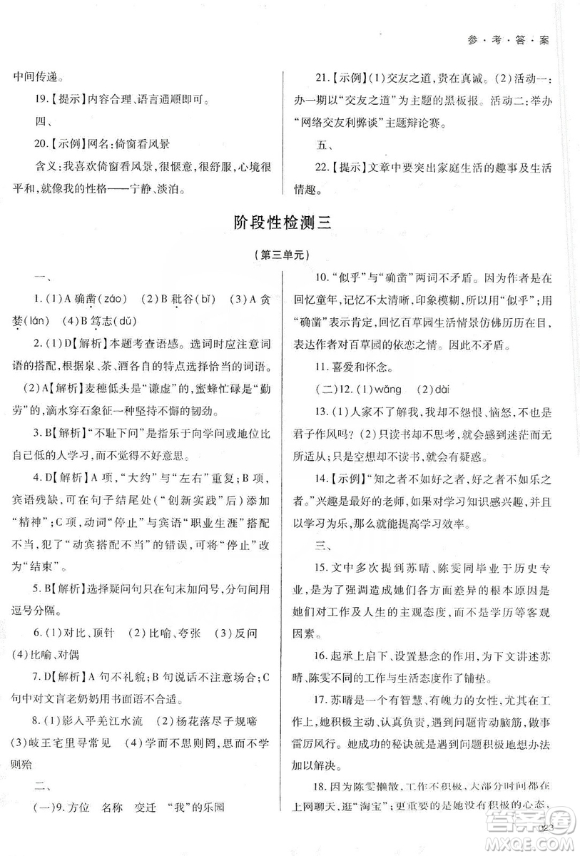 天津教育出版社2019學(xué)習(xí)質(zhì)量監(jiān)測七年級語文上冊人教版答案