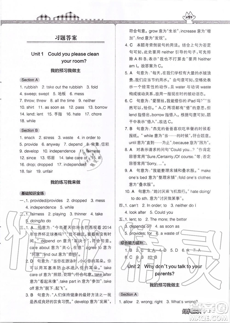 2019年P(guān)ASS教材搭檔英語八年級(jí)上冊(cè)魯教版五四制參考答案