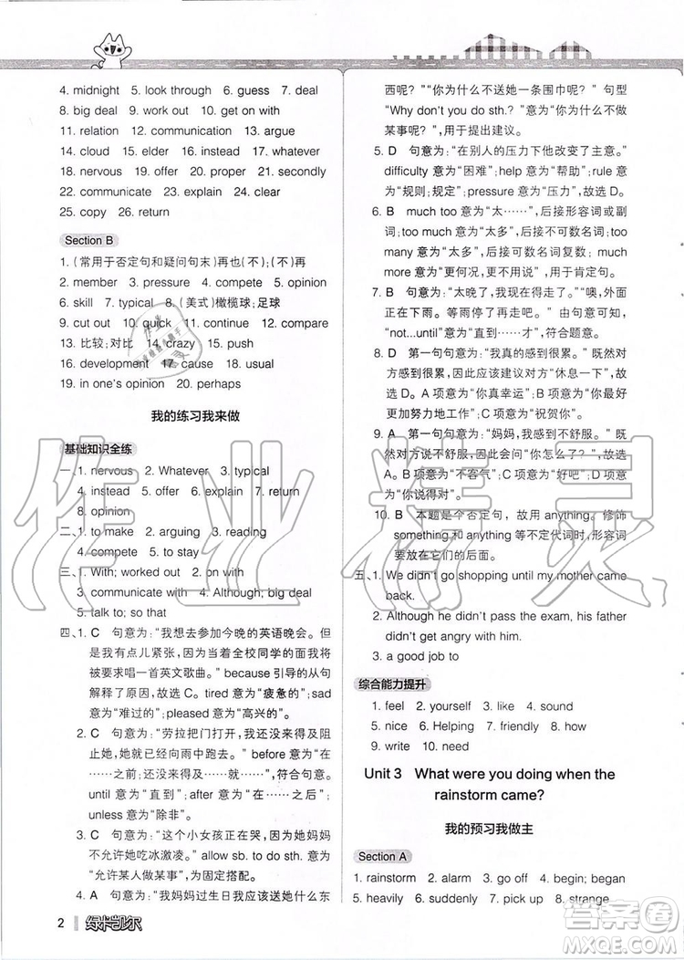 2019年P(guān)ASS教材搭檔英語八年級(jí)上冊(cè)魯教版五四制參考答案