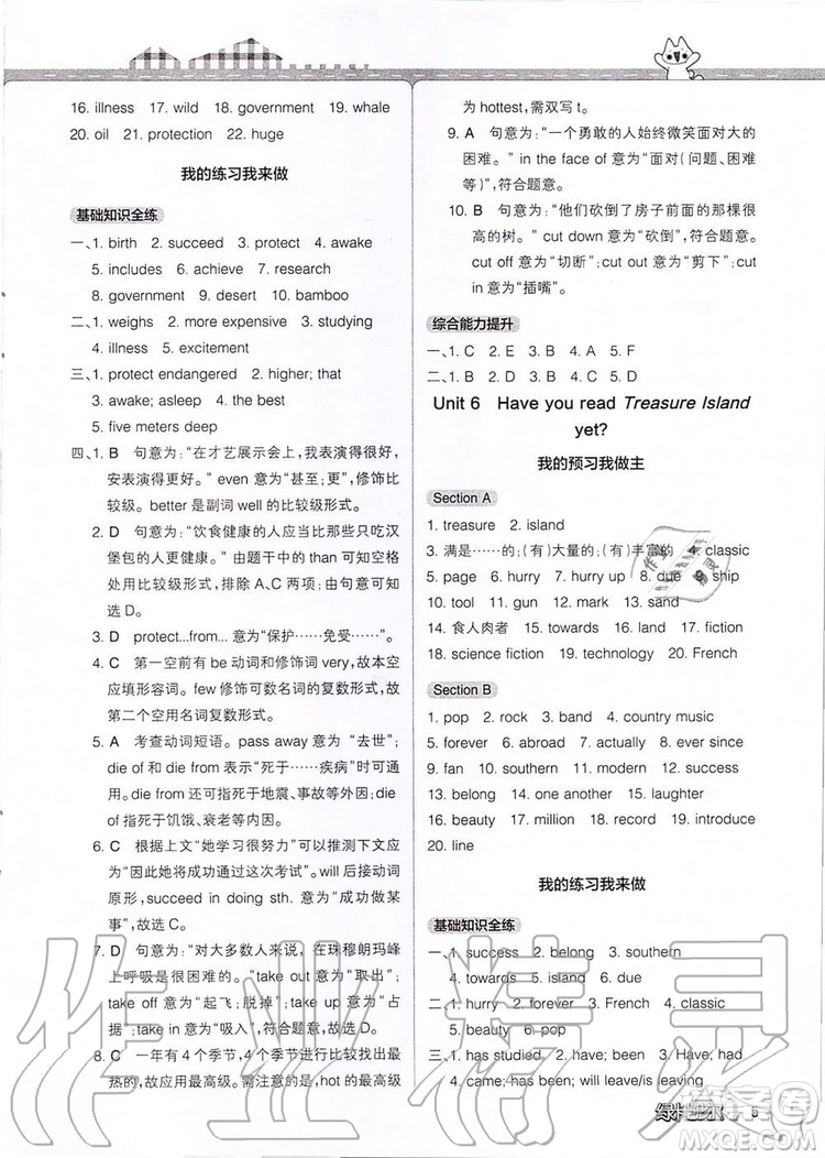 2019年P(guān)ASS教材搭檔英語八年級(jí)上冊(cè)魯教版五四制參考答案