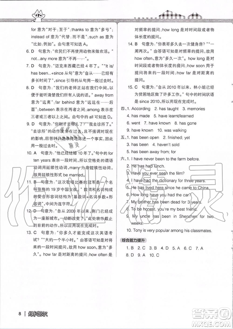 2019年P(guān)ASS教材搭檔英語八年級(jí)上冊(cè)魯教版五四制參考答案