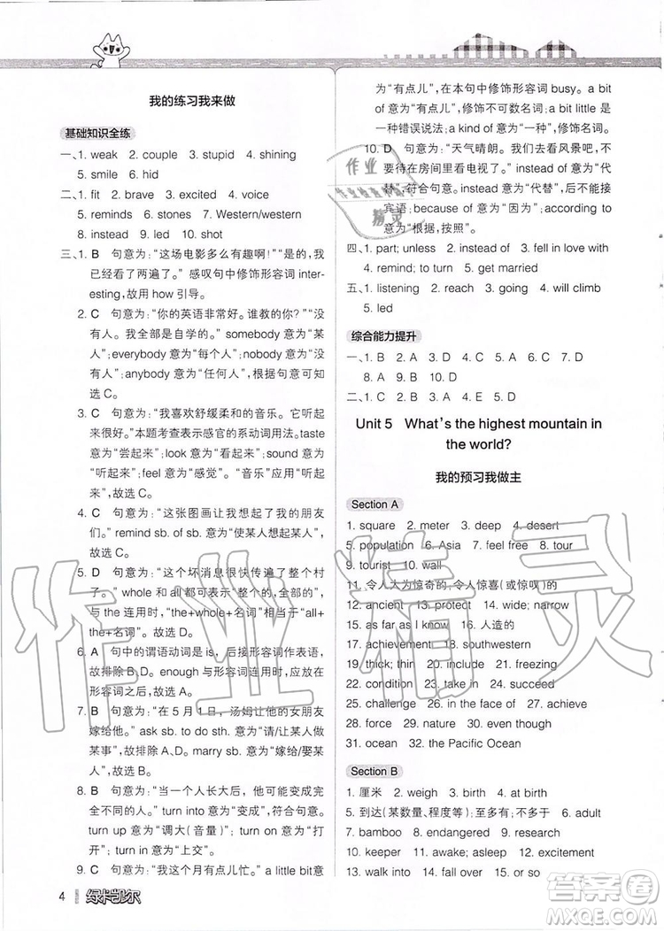 2019年P(guān)ASS教材搭檔英語八年級(jí)上冊(cè)魯教版五四制參考答案