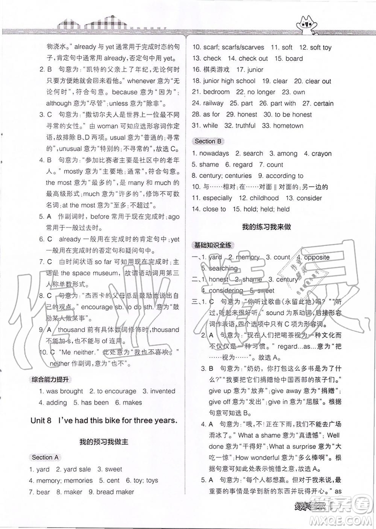 2019年P(guān)ASS教材搭檔英語八年級(jí)上冊(cè)魯教版五四制參考答案
