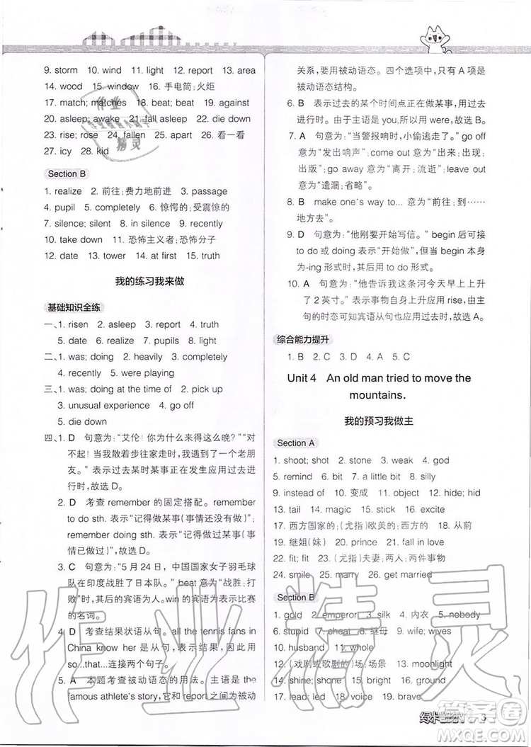 2019年P(guān)ASS教材搭檔英語八年級(jí)上冊(cè)魯教版五四制參考答案