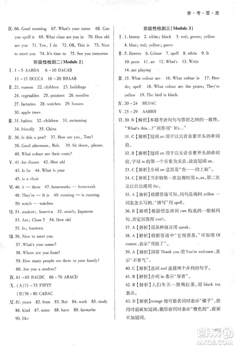 天津教育出版社2019學(xué)習(xí)質(zhì)量監(jiān)測(cè)七年級(jí)英語(yǔ)上冊(cè)外研版答案