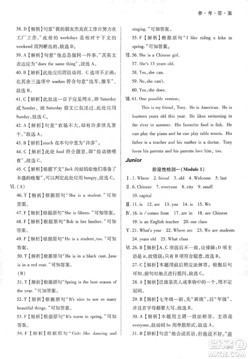 天津教育出版社2019學(xué)習(xí)質(zhì)量監(jiān)測(cè)七年級(jí)英語(yǔ)上冊(cè)外研版答案