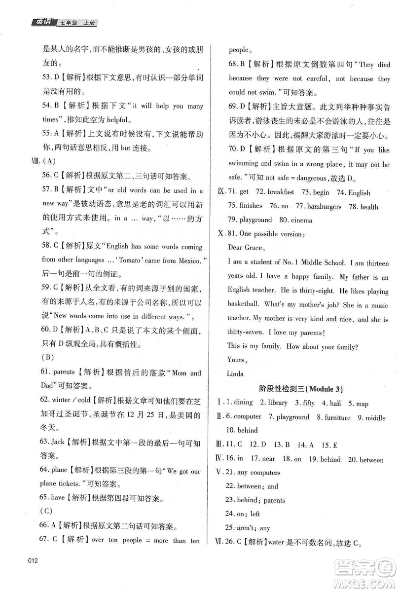 天津教育出版社2019學(xué)習(xí)質(zhì)量監(jiān)測(cè)七年級(jí)英語(yǔ)上冊(cè)外研版答案