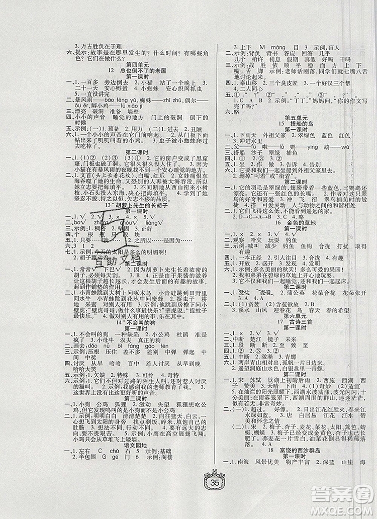 天津人民出版社2019年世紀百通課時作業(yè)三年級語文上冊人教版答案
