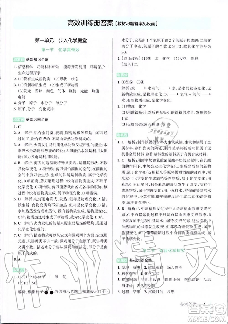 2019年P(guān)ASS綠卡圖書教材搭檔化學(xué)八年級(jí)全一冊(cè)魯教版五四制參考答案