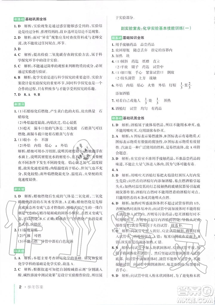 2019年P(guān)ASS綠卡圖書教材搭檔化學(xué)八年級(jí)全一冊(cè)魯教版五四制參考答案