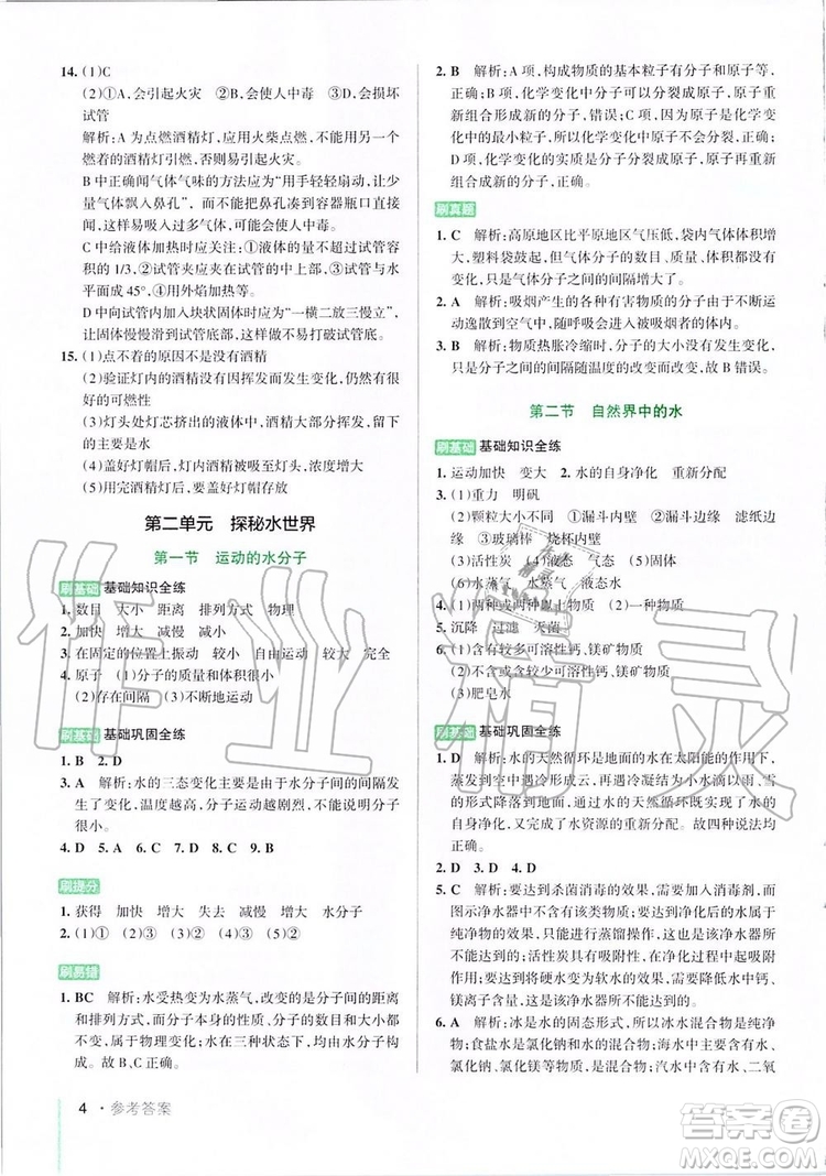 2019年P(guān)ASS綠卡圖書教材搭檔化學(xué)八年級(jí)全一冊(cè)魯教版五四制參考答案