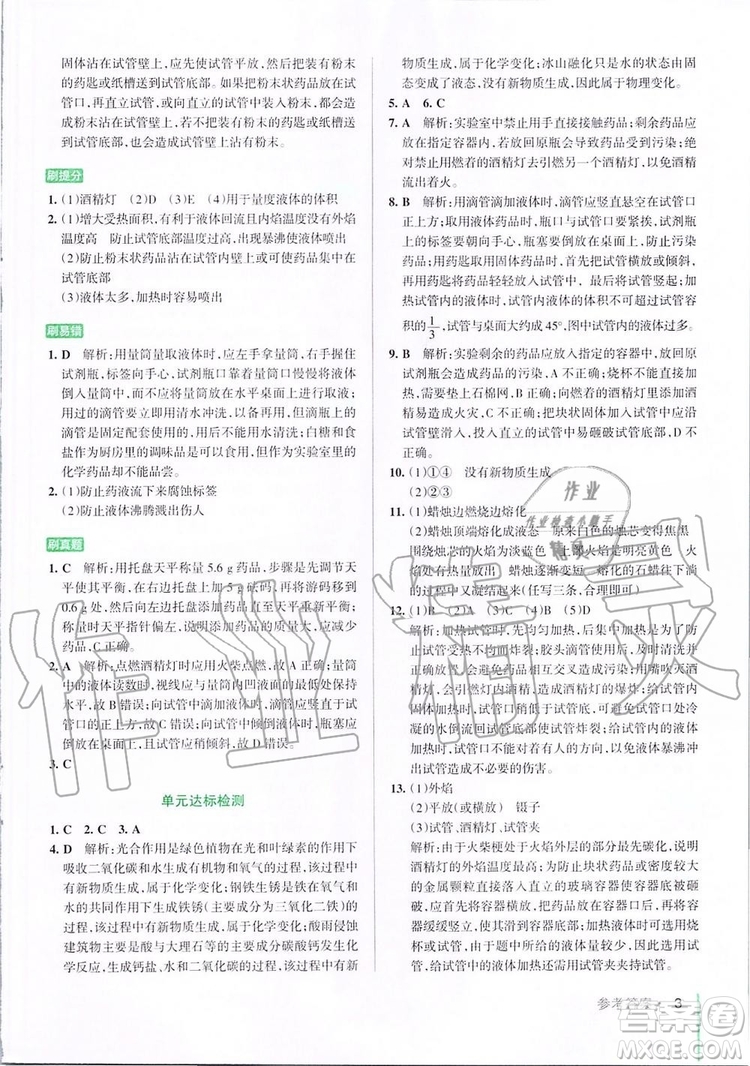 2019年P(guān)ASS綠卡圖書教材搭檔化學(xué)八年級(jí)全一冊(cè)魯教版五四制參考答案