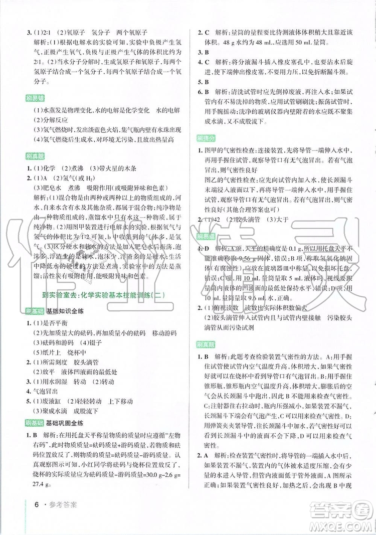 2019年P(guān)ASS綠卡圖書教材搭檔化學(xué)八年級(jí)全一冊(cè)魯教版五四制參考答案