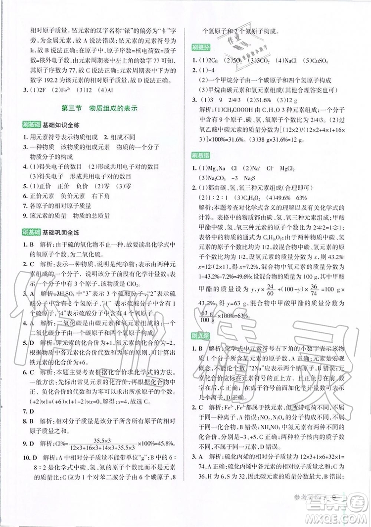 2019年P(guān)ASS綠卡圖書教材搭檔化學(xué)八年級(jí)全一冊(cè)魯教版五四制參考答案