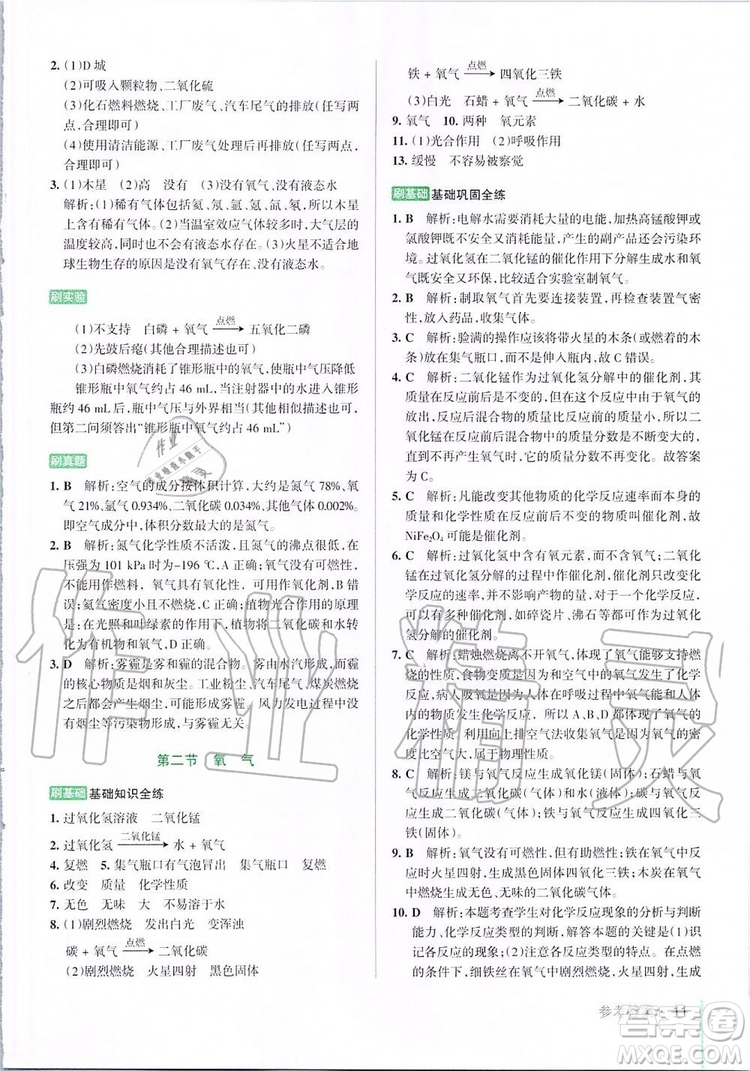 2019年P(guān)ASS綠卡圖書教材搭檔化學(xué)八年級(jí)全一冊(cè)魯教版五四制參考答案
