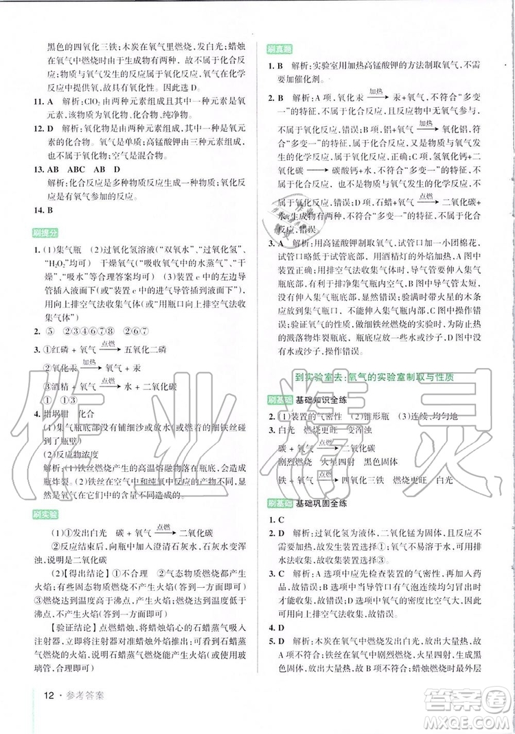 2019年P(guān)ASS綠卡圖書教材搭檔化學(xué)八年級(jí)全一冊(cè)魯教版五四制參考答案