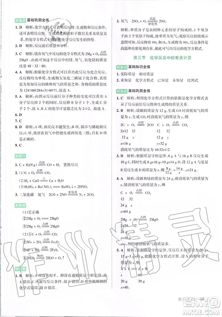 2019年P(guān)ASS綠卡圖書教材搭檔化學(xué)八年級(jí)全一冊(cè)魯教版五四制參考答案