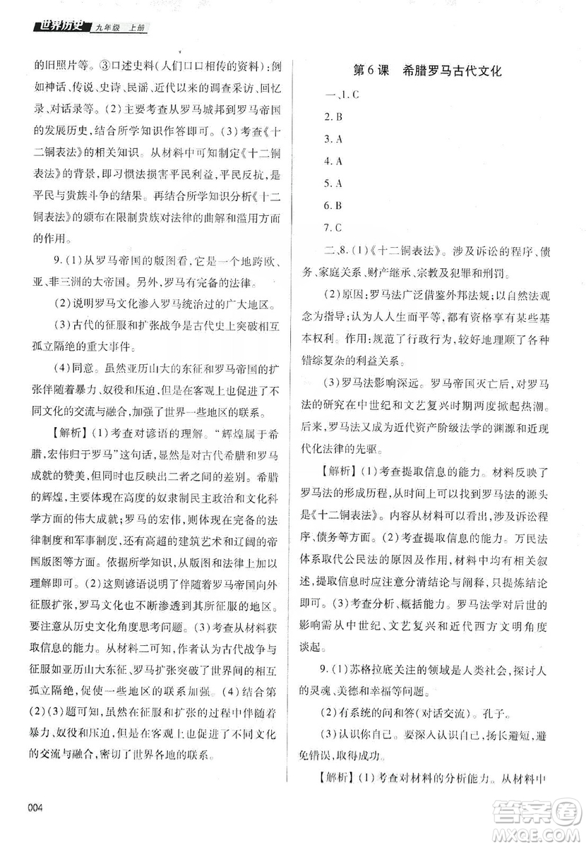 天津教育出版社2019學(xué)習(xí)質(zhì)量監(jiān)測(cè)道德與法治九年級(jí)上冊(cè)人教版答案