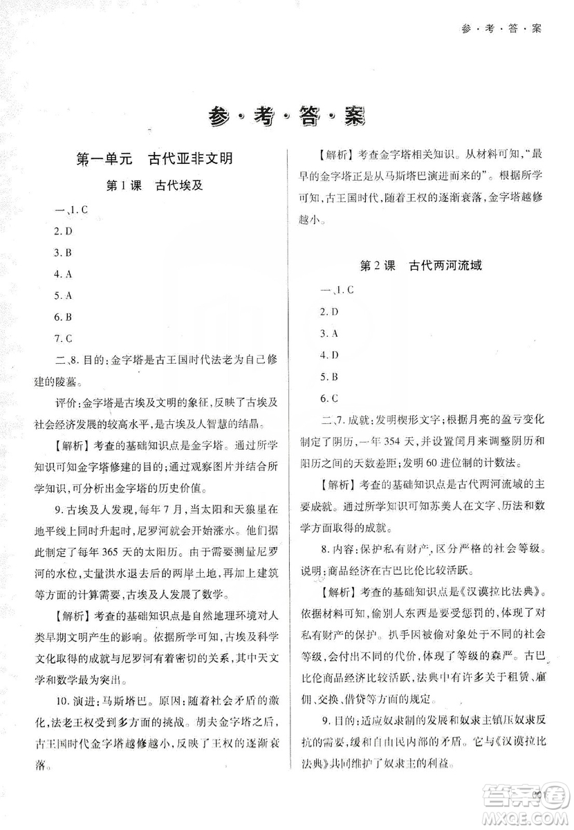 天津教育出版社2019學(xué)習(xí)質(zhì)量監(jiān)測(cè)道德與法治九年級(jí)上冊(cè)人教版答案