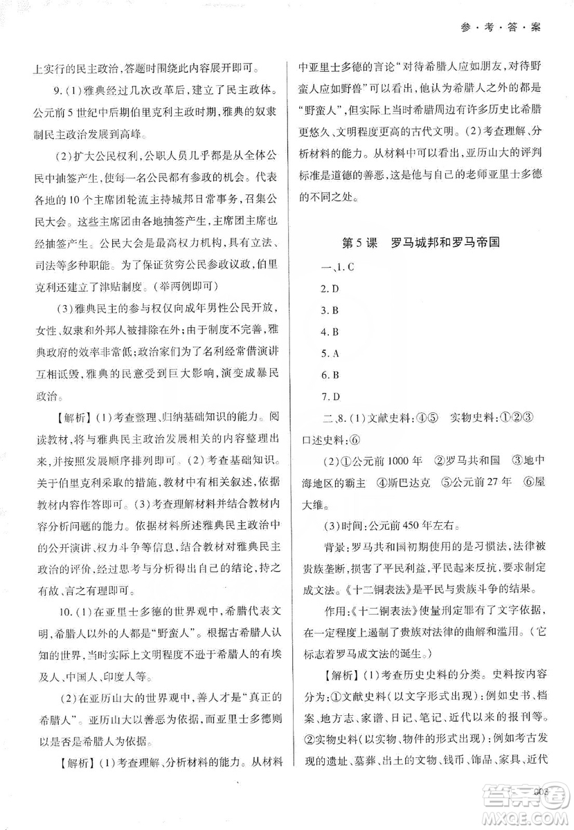 天津教育出版社2019學(xué)習(xí)質(zhì)量監(jiān)測(cè)道德與法治九年級(jí)上冊(cè)人教版答案