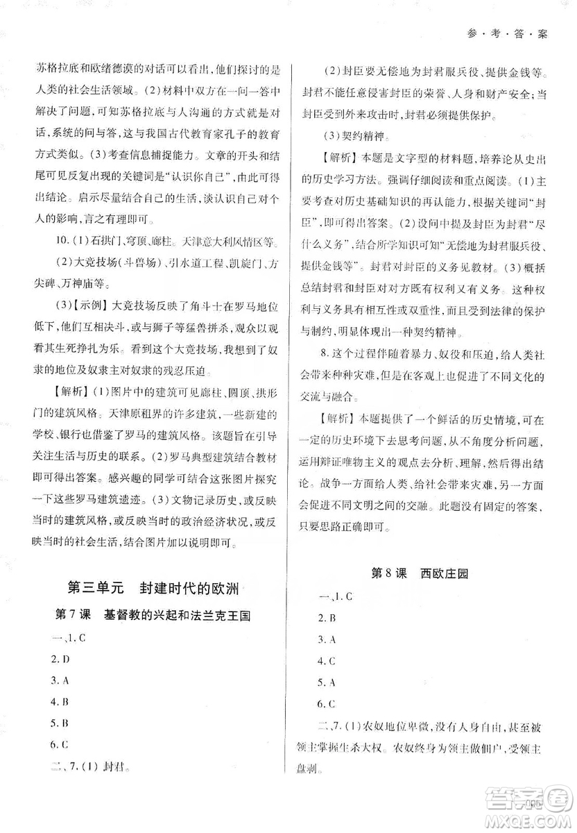 天津教育出版社2019學(xué)習(xí)質(zhì)量監(jiān)測(cè)道德與法治九年級(jí)上冊(cè)人教版答案
