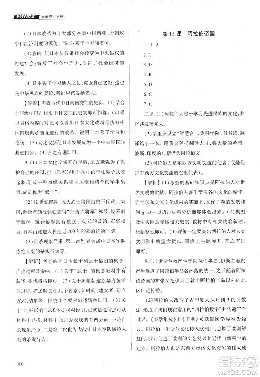 天津教育出版社2019學(xué)習(xí)質(zhì)量監(jiān)測(cè)道德與法治九年級(jí)上冊(cè)人教版答案
