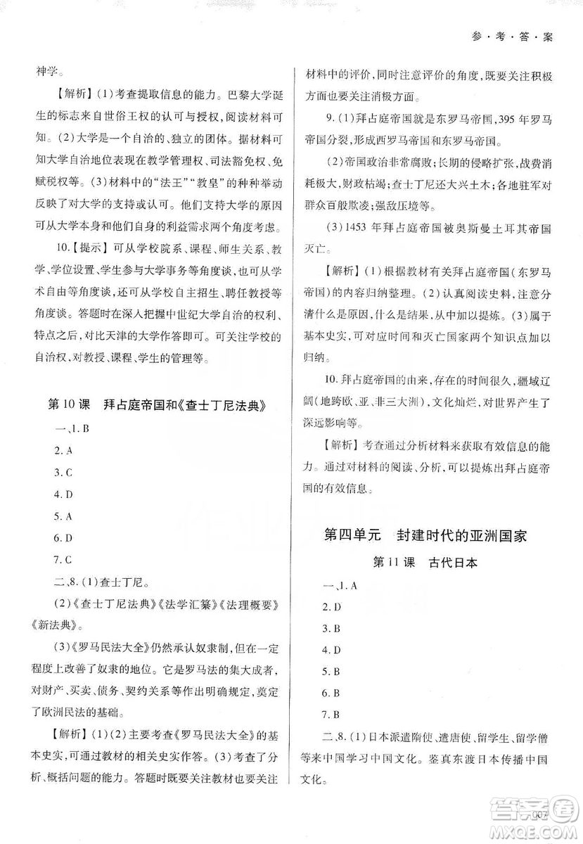 天津教育出版社2019學(xué)習(xí)質(zhì)量監(jiān)測(cè)道德與法治九年級(jí)上冊(cè)人教版答案
