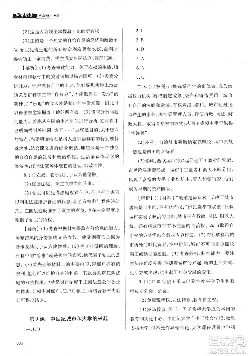 天津教育出版社2019學(xué)習(xí)質(zhì)量監(jiān)測(cè)道德與法治九年級(jí)上冊(cè)人教版答案