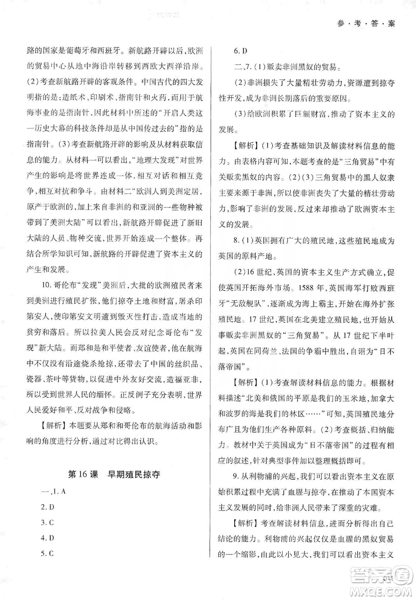 天津教育出版社2019學(xué)習(xí)質(zhì)量監(jiān)測(cè)道德與法治九年級(jí)上冊(cè)人教版答案