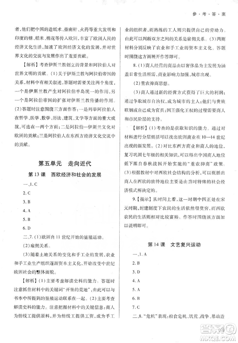 天津教育出版社2019學(xué)習(xí)質(zhì)量監(jiān)測(cè)道德與法治九年級(jí)上冊(cè)人教版答案