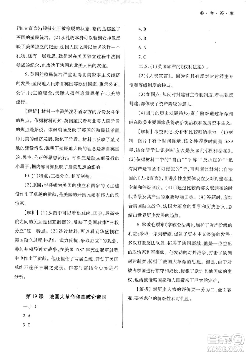 天津教育出版社2019學(xué)習(xí)質(zhì)量監(jiān)測(cè)道德與法治九年級(jí)上冊(cè)人教版答案