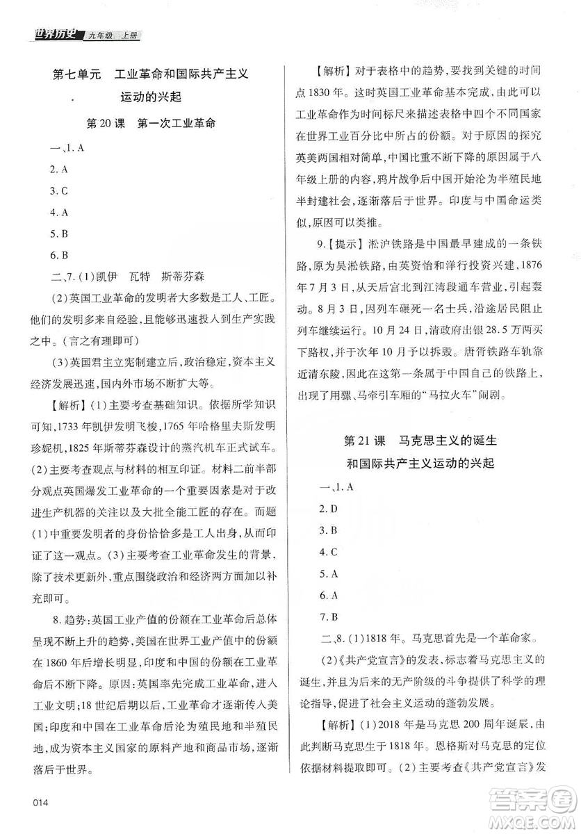 天津教育出版社2019學(xué)習(xí)質(zhì)量監(jiān)測(cè)道德與法治九年級(jí)上冊(cè)人教版答案