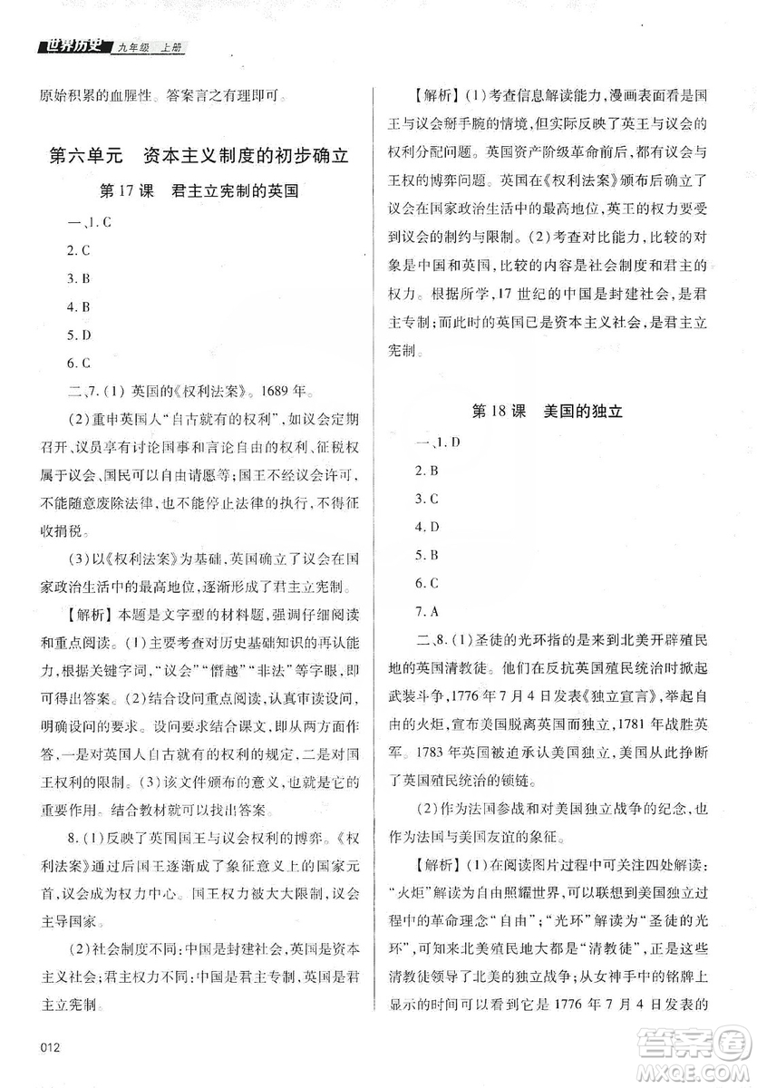 天津教育出版社2019學(xué)習(xí)質(zhì)量監(jiān)測(cè)道德與法治九年級(jí)上冊(cè)人教版答案