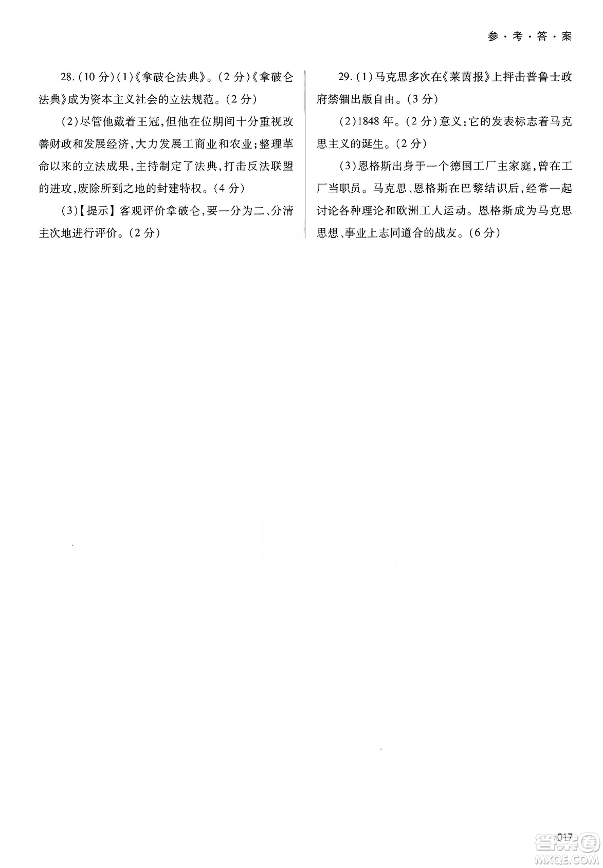 天津教育出版社2019學(xué)習(xí)質(zhì)量監(jiān)測(cè)道德與法治九年級(jí)上冊(cè)人教版答案