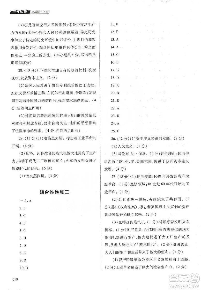 天津教育出版社2019學(xué)習(xí)質(zhì)量監(jiān)測(cè)道德與法治九年級(jí)上冊(cè)人教版答案