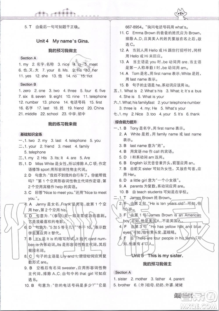 2019年P(guān)ASS綠卡圖書(shū)教材搭檔英語(yǔ)六年級(jí)上冊(cè)魯教版五四制參考答案