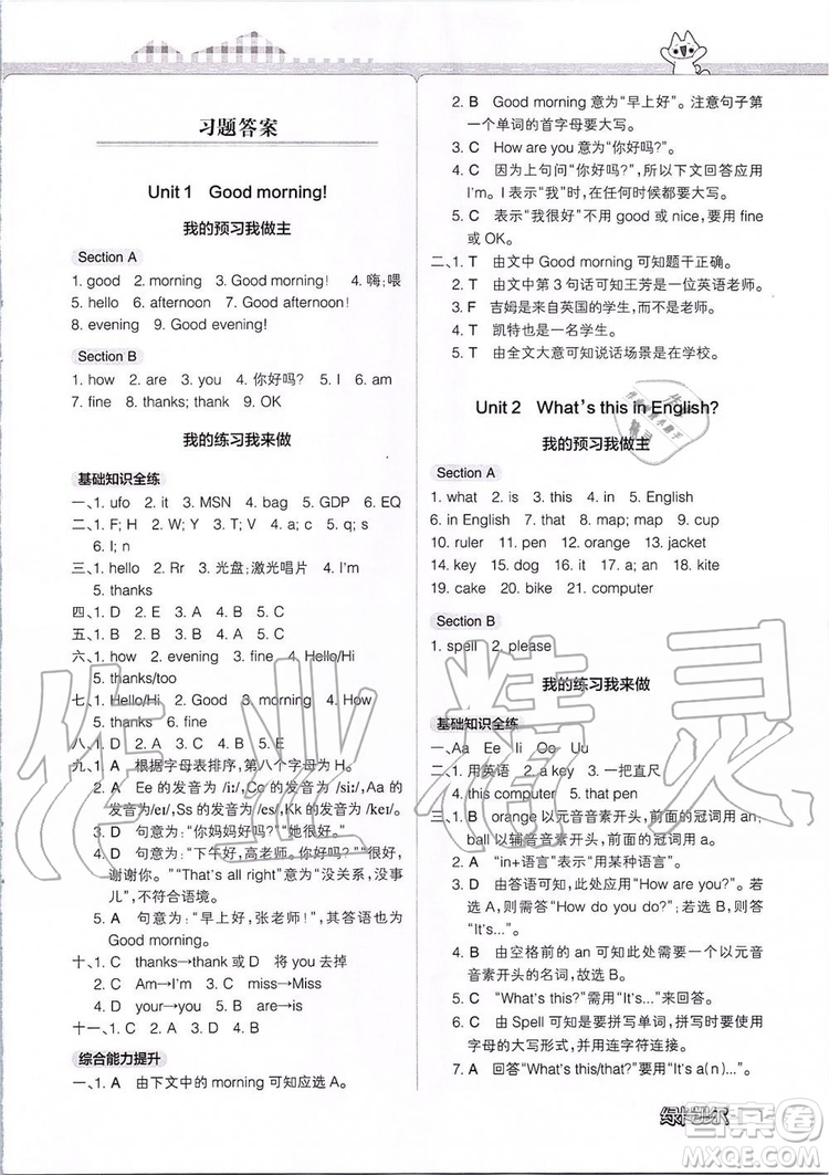 2019年P(guān)ASS綠卡圖書(shū)教材搭檔英語(yǔ)六年級(jí)上冊(cè)魯教版五四制參考答案