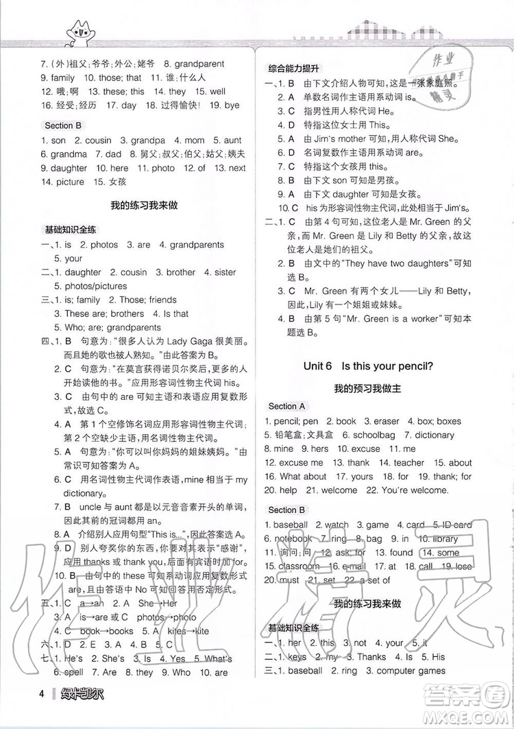 2019年P(guān)ASS綠卡圖書(shū)教材搭檔英語(yǔ)六年級(jí)上冊(cè)魯教版五四制參考答案