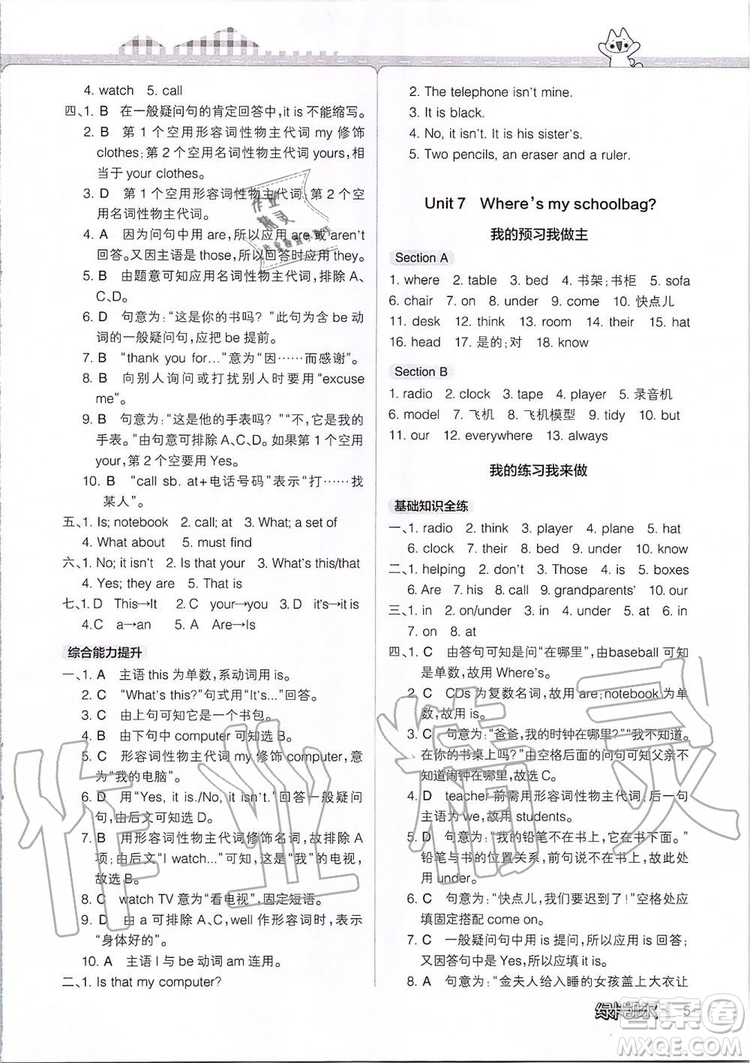 2019年P(guān)ASS綠卡圖書(shū)教材搭檔英語(yǔ)六年級(jí)上冊(cè)魯教版五四制參考答案