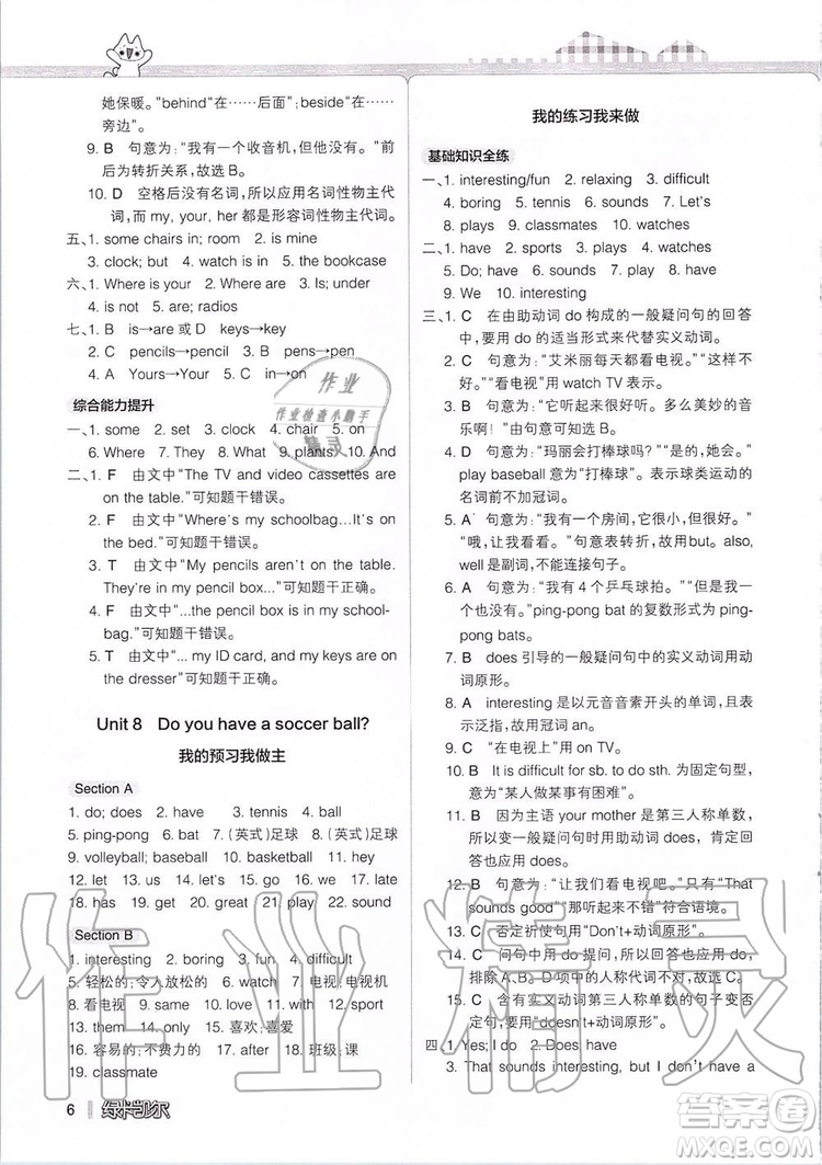 2019年P(guān)ASS綠卡圖書(shū)教材搭檔英語(yǔ)六年級(jí)上冊(cè)魯教版五四制參考答案