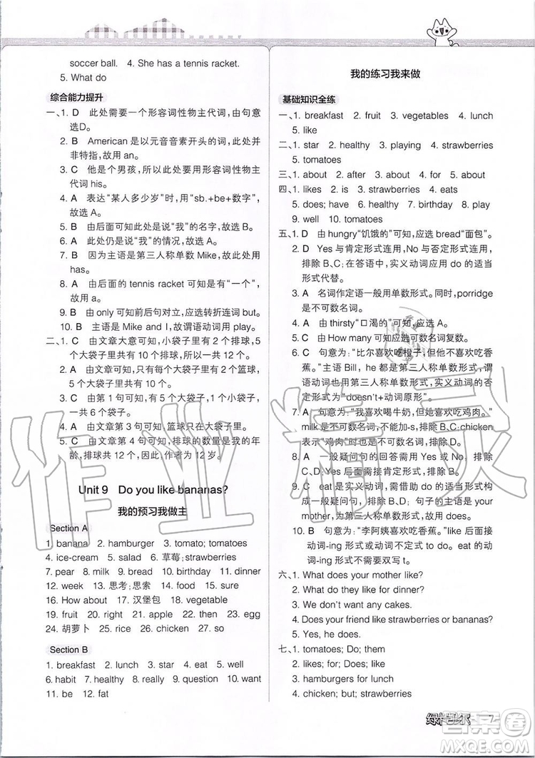 2019年P(guān)ASS綠卡圖書(shū)教材搭檔英語(yǔ)六年級(jí)上冊(cè)魯教版五四制參考答案